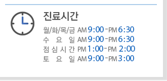 진료시간